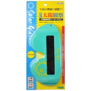 太陽観察専用（日食グラス） ソーラーグラス グリーン