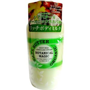 ボタニカルマジック ボディミルク シトラスジンジャー 200ml