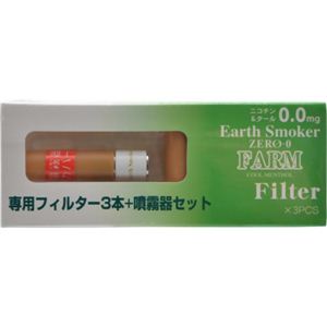 アーススモーカー ZERO・0 クールメンソール 専用フィルター3本+噴霧器セット