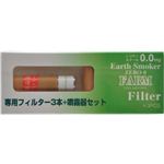 アーススモーカー ZERO・0 クールメンソール 専用フィルター3本+噴霧器セット