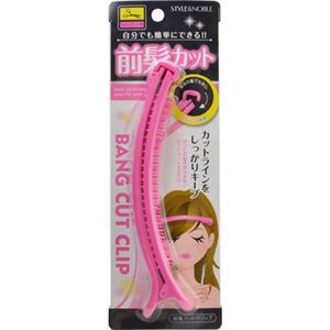 前髪カットクリップ