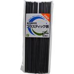 食洗機対応 プラスティック箸 10膳入