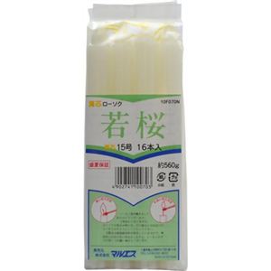 若桜 黄芯 15号 16本