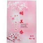 明王香 さくらの香り 煙少香 約180g