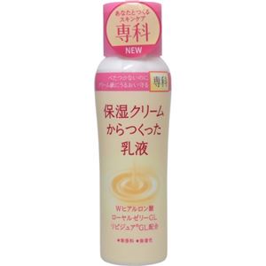 専科 保湿クリームからつくった乳液 150ml