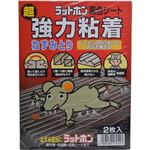 ラットホン 黒色シート超強力粘着ねずみとり 2枚入