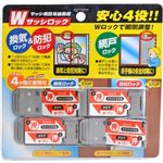 （まとめ買い）Wサッシロック 2枚組 N-1117 シルバー×4セット