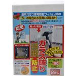 保険付透明用防犯フィルム360 A3サイズ 2枚入 N-2255 透明