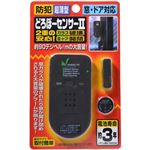 どろぼーセンサーII N-1160 ダークグレー