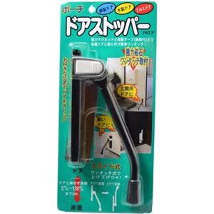 ドアストッパー ポーチ スライド式 N-1055 ブラック