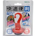 快適便利 ダブルロック 吸盤フック N-2373 レッド