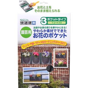お花のポケット 園芸用 3ポケットタイプ 1シート入り N-2389 グレー