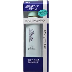 プランシュ レピアス UV＆グリーンベース 20g