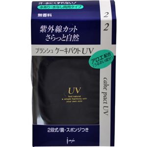 プランシュ レピアス ケーキパクトUV 2 ファンデーション ライトナチュラル 13g