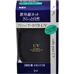 プランシュ レピアス ケーキパクトUV 3 ファンデーション ナチュラルベージュ 13g