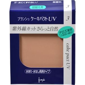 プランシュ レピアス ケーキパクトUV 3 ファンデーション ナチュラルベージュ 13g 詰替え用