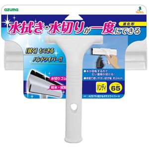 拭けるガラスワイパーH