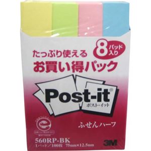 ポストイット ふせんハーフ お買い得パック 100枚×8パッド 560RP-BK