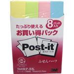 ポストイット ふせんハーフ お買い得パック 100枚×8パッド 560RP-BK