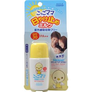 こっこママ 日やけ止めミルク 30ml