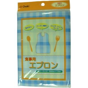 オオサキ 食事用エプロン ブルー 1枚入