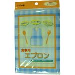 オオサキ 食事用エプロン ブルー 1枚入
