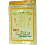 オオサキ 食事用エプロン イエロー 1枚入