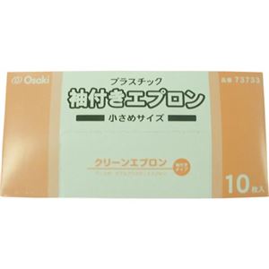 クリーンエプロン袖付小さめサイズ10枚入