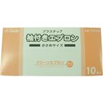 クリーンエプロン袖付小さめサイズ10枚入