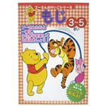 ディズニー おけいこブック もじ 3-5歳 くまのプーさん