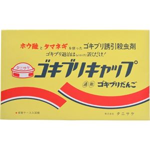 ゴキブリキャップ 30個入
