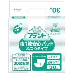 業務用 アテント パッド Sケア夜1枚安心ふつうタイプ 5回吸収 30枚入