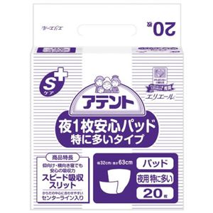 業務用 アテント パッド Sケア夜1枚安心特に多いタイプ 8回吸収 20枚入