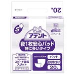 業務用 アテント パッド Sケア夜1枚安心特に多いタイプ 8回吸収 20枚入