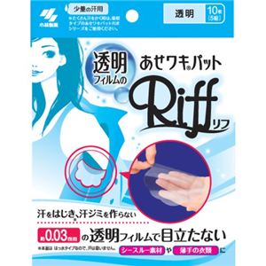あせワキパット Riff（リフ） 透明フィルム 5組（10枚）