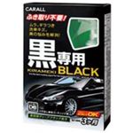 カーオール 煌 ブラック 180ml