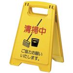 プロテック 清掃中パネル （4ヶ国語） ミニ FU499-000X-MB
