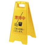 プロテック 清掃中パネル （4ヶ国語） 小 FU497-000X-MB