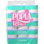 ポプラ トイレットペーパー 18ロール シングル