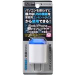 AC-USB変換アダプター