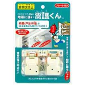 耐震ロック震護くんプレート付 2個入