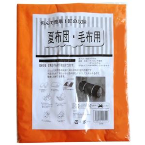 包んで簡単！匠の収納 夏布団・毛布用