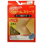 ウォームスリーブ ヒジ用 2枚入