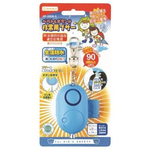 非常用ブザー ベルト＆ボタン付 ブルー