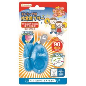 非常用ブザー ストラップ付 ブルー