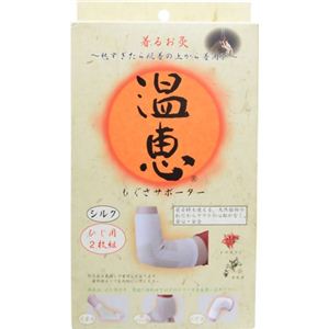 着るお灸 温恵 もぐさサポーター ひじ用 2枚組