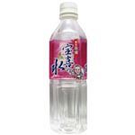 【ケース販売】宝喜の水 500ml×24本