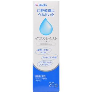 マウスモイスト 口腔用保湿ジェル 20g