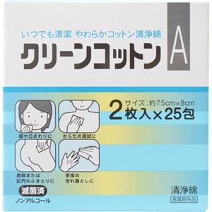 クリーンコットンA 2枚入×25包
