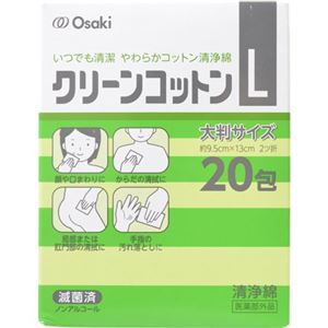 クリーンコットンL 20包入